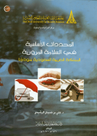 صورة الغلاف المحلية