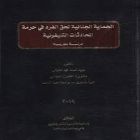 صورة الغلاف المحلية