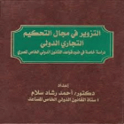 صورة الغلاف المحلية