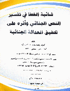 صورة الغلاف المحلية