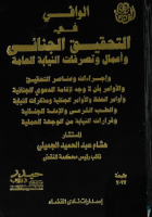 صورة الغلاف المحلية