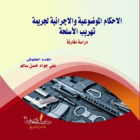 صورة الغلاف المحلية